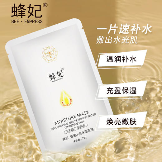 蜂妃·蜂蜜水灵保湿面膜5片/盒 凝润补水细致修护滋养舒缓肤色提亮 商品图2
