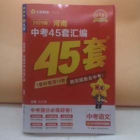 2025金考卷河南中考45套汇编语文