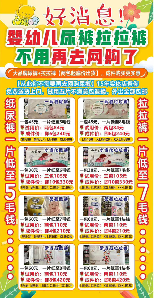 一片爽尿裤+拉拉裤一包45元，【两包底价出货】，成件购买更实惠.
试用价：两包84元；
成件价：即6包240元. 商品图2