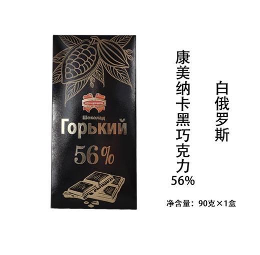 俄罗斯康美纳卡可可脂85%/68%/72%/90%黑巧克力-90g 商品图5