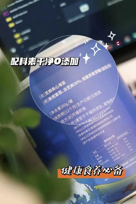 一口芝麻夹心海苔~邂逅阳光沙滩和海味❗配料表干净0添加❗【鱼鱼禾尔精品头水海苔60g/罐】一站式补齐钙、镁、锌，首选鱼鱼禾尔头水海苔~天然食补 高效吸收，巨美味！ 商品图4