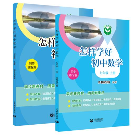 怎样学好初中数学 六年级上册+七年级上册 商品图4