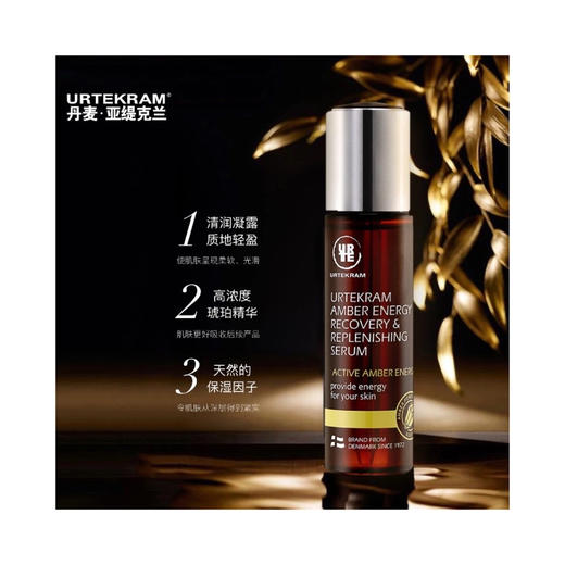 Urtekram亚缇克兰琥珀润颜精华液30ml  商品图1