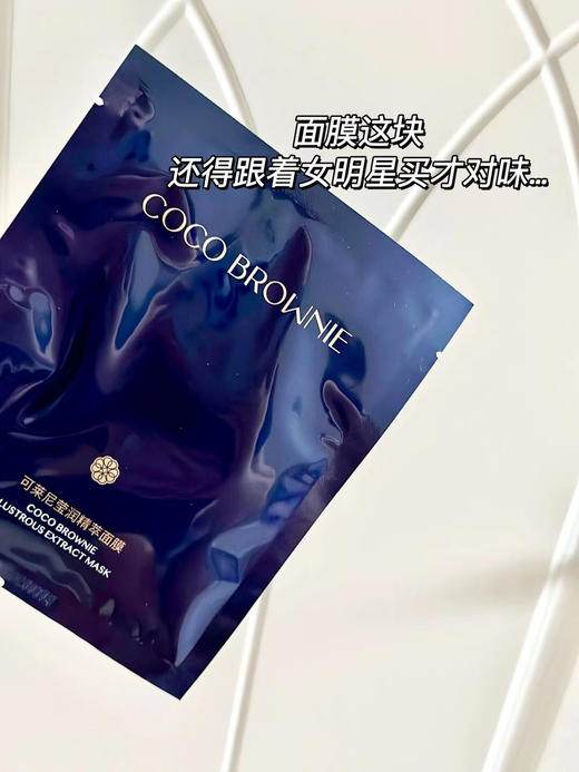 98💰28片👉新西兰🇳🇿【COCO brownie双藻精粹面膜】赵雅芝、刘晓庆等明星同款‼  纪梵希💰3k的墨藻面膜平替！海蓝之谜同款核心成分👉双藻精粹！保湿舒缓王炸🏆品牌直发 商品图4