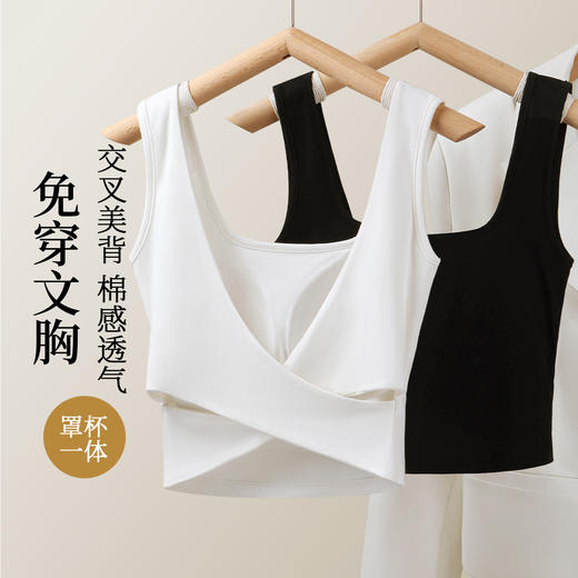 C2-【适合70-90斤】【交叉美背】吊带文胸一体免穿内衣夏季可外穿带胸垫内搭打底背心  美背公主 商品图1