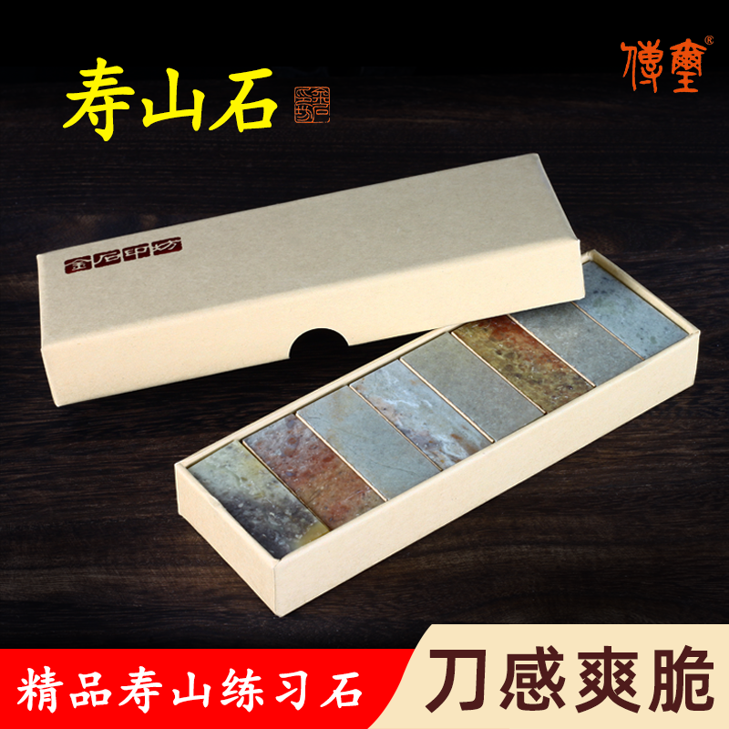 寿山石平头练习章篆刻练习石料国石印章料
