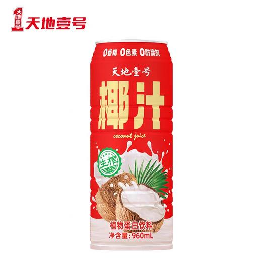 天地壹号生榨椰汁 960ml/罐 商品图0