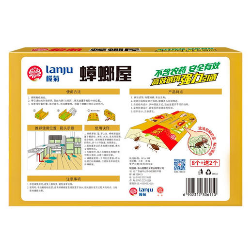 榄菊蟑螂药蟑螂屋家用蟑螂贴胶饵室内杀蟑厨房物理灭蟑无农药更安全 10片装 商品图5