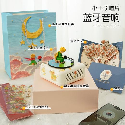 【小王子黑胶唱片】蓝牙音响 儿童礼物 小众可爱礼物 商品图5