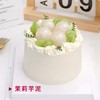 【茉莉芋泥】4寸冷萃茉莉奶油-水果夹心蛋糕 商品缩略图0