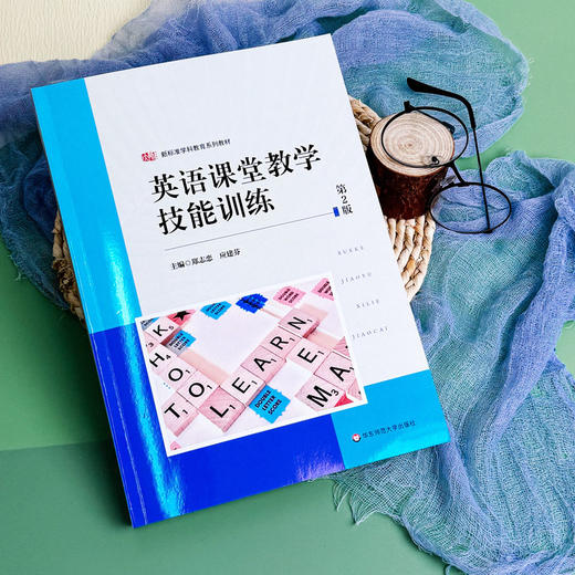英语课堂教学技能训练 第2版 商品图1