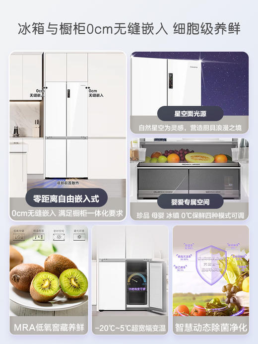【零嵌 星空系列】卡萨帝星空507L嵌入式十字四门白色一级能效超薄家用电冰箱BCD-507WGCTDM4G6U1 商品图2