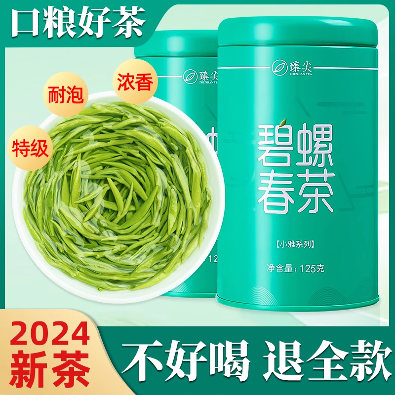 【臻尖-碧螺春小雅】明前新茶碧螺春特级绿茶125g*2罐