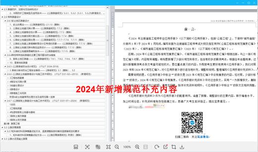2025年版注册道路专业考试应用手册、习题集、真题 商品图6