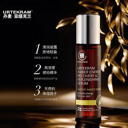 Urtekram亚缇克兰琥珀润颜精华液30ml  商品图0