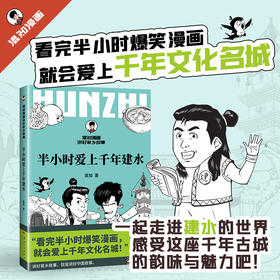 半小时爱上千年建水