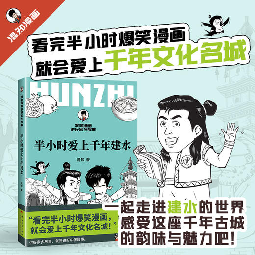 半小时爱上千年建水 商品图0