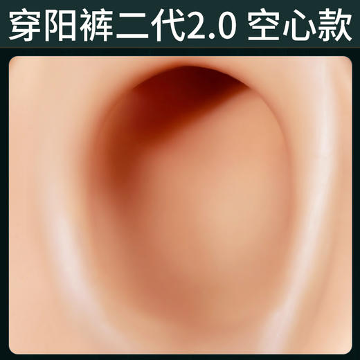 谜姬 穿阳裤二代2.0小号穿戴阳具假阴茎 男用女用穿戴式仿真假阳具房事性玩具性用具同志性工具生殖安慰器女性同拉啦拉裤 商品图8