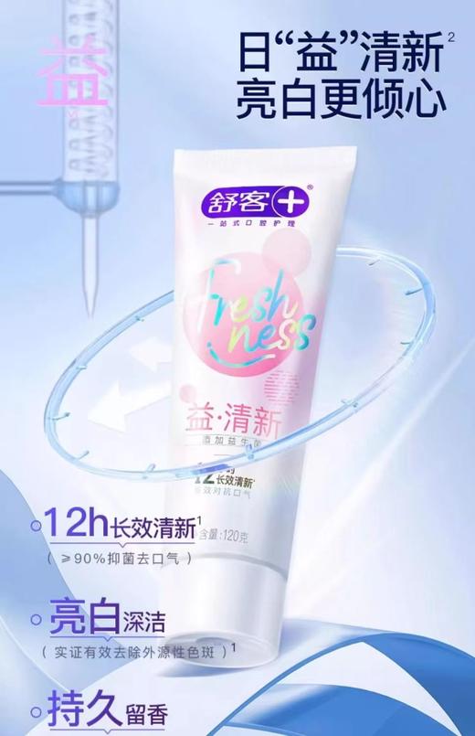舒客悠净清新益生菌牙膏（莓莓冰茶）120g-3265有效针对口气 12小时长效清新 商品图3