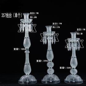 357烛台（运费自理）