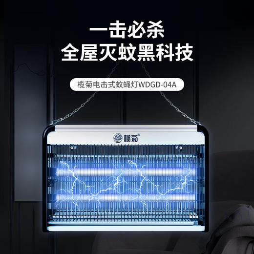 榄菊家用商用餐厅灭蚊灯蚊子苍蝇诱捕电击蚊蝇灭蝇电蚊灯灭蚊器 商品图3