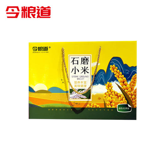 今粮道石磨小米2.5kg（礼盒款） 商品图4