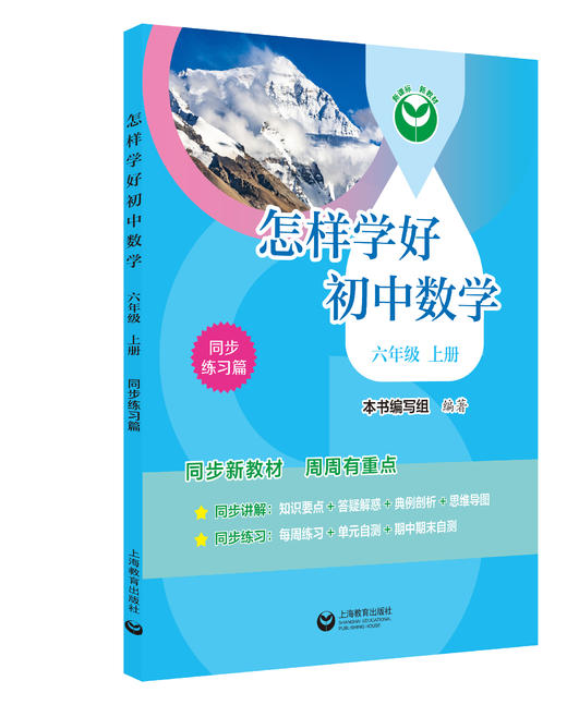 怎样学好初中数学 六年级上册+七年级上册 商品图2