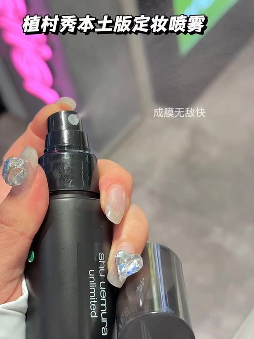 王一博力荐植村秀羽纱持妆保湿定妆喷雾快速定妆持久定妆不脱妆100ml 商品图2