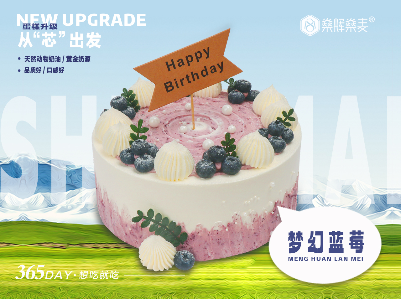 梦幻蓝莓蛋糕【6~12英寸】