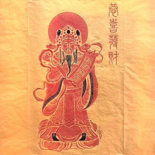 《文财爷像》拓片 商品图1