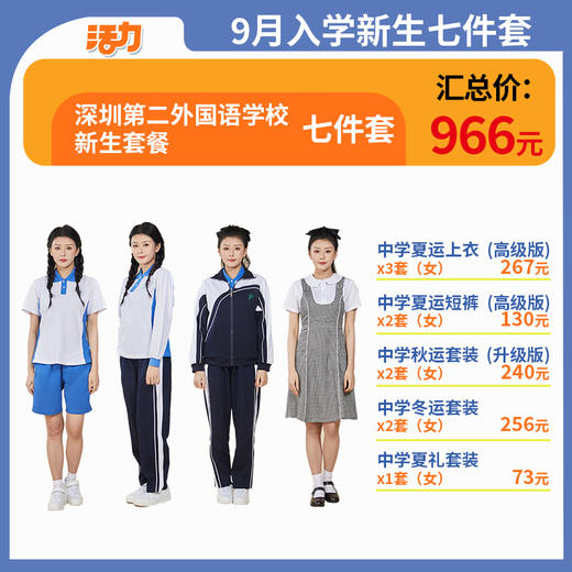 【深圳第二外国语学校】中学新生套餐（备注学校赠送校徽） 商品图4