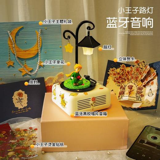 【小王子黑胶唱片】蓝牙音响 儿童礼物 小众可爱礼物 商品图9