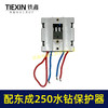 【货号00100】适配东成250水钻过流保护器过载保护开关立式水钻机保护器 商品缩略图2