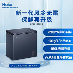 海尔（Haier）159升 风冷无霜 -38°细胞级冷冻 一级能效 省电保鲜 黑金净化BC/BD-159WGHED