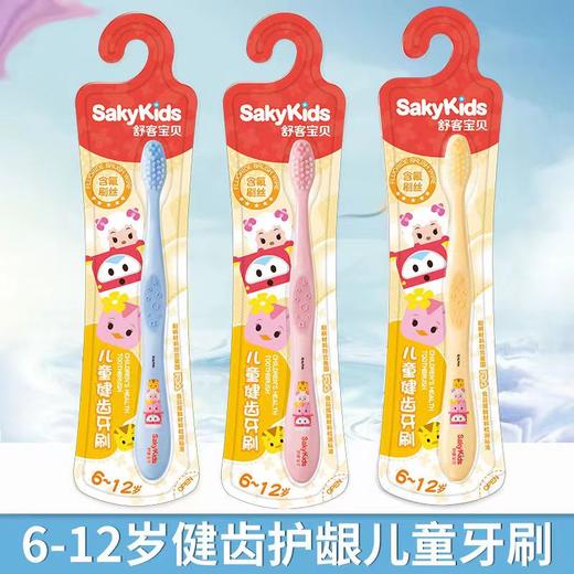 舒客儿童成长保健牙刷2-5岁-1372 商品图1