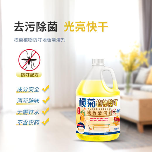 榄菊地板清洁剂3.78L除菌地板水瓷砖拖地清洁剂 扫地机可用 商品图0