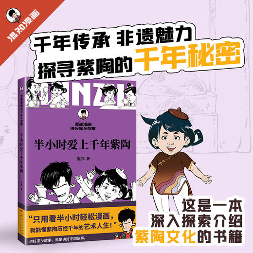 半小时爱上千年紫陶 商品图0