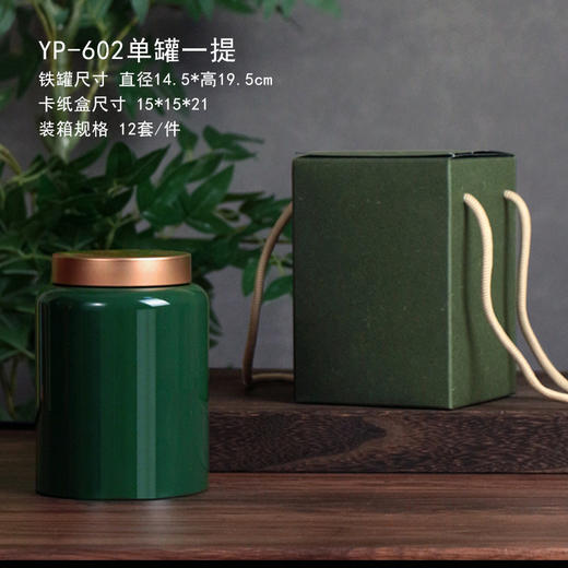 YP-602高罐 单罐一提 配卡盒【绿色·烤漆罐】39一套/一件12套 商品图0