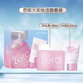 芭妮兰净柔卸妆膏经典款180ml&芭妮兰致柔洁面霜50ml套盒