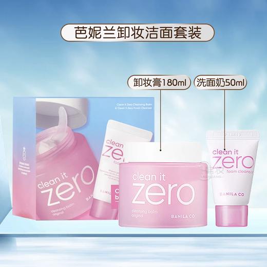 芭妮兰净柔卸妆膏经典款180ml&芭妮兰致柔洁面霜50ml套盒 商品图0