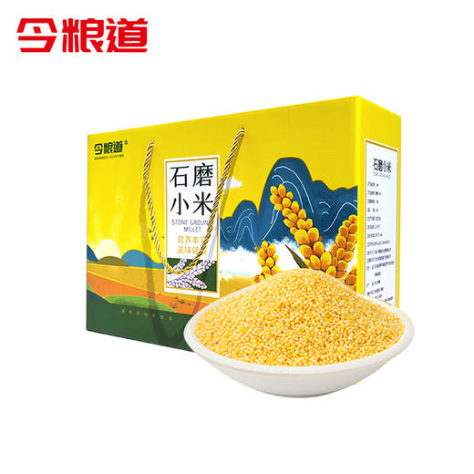 今粮道石磨小米2.5kg（礼盒款） 商品图2