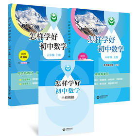 新六新七 怎样学好初中数学