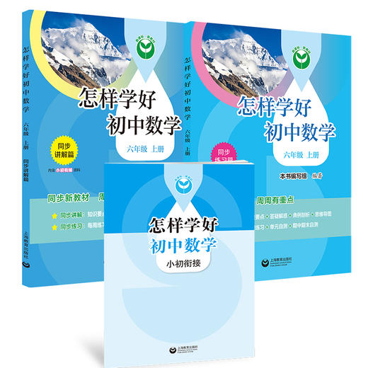怎样学好初中数学 六年级上册+七年级上册 商品图1