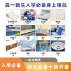 高一新生入学必备床上&生活用品订购 商品缩略图0