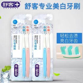 舒客专业美白牙刷双支装-1433