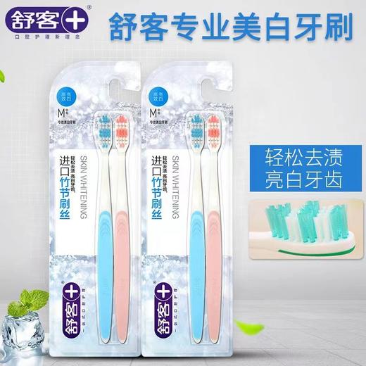 舒客专业美白牙刷双支装-1433 商品图0