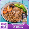 品品好荞麦挂面 商品缩略图0