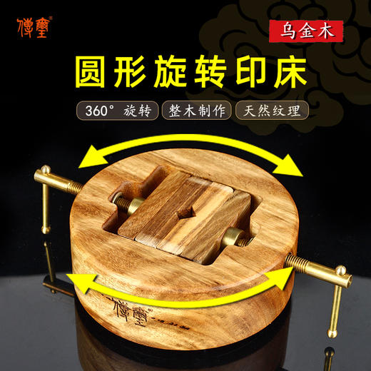 传玺乌金木圆形旋转篆刻印床檀香木刻印夹床印章固定石料篆刻工具套装文房四宝 商品图0