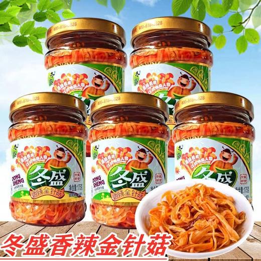 冬盛金针菇177g（2瓶） 商品图0