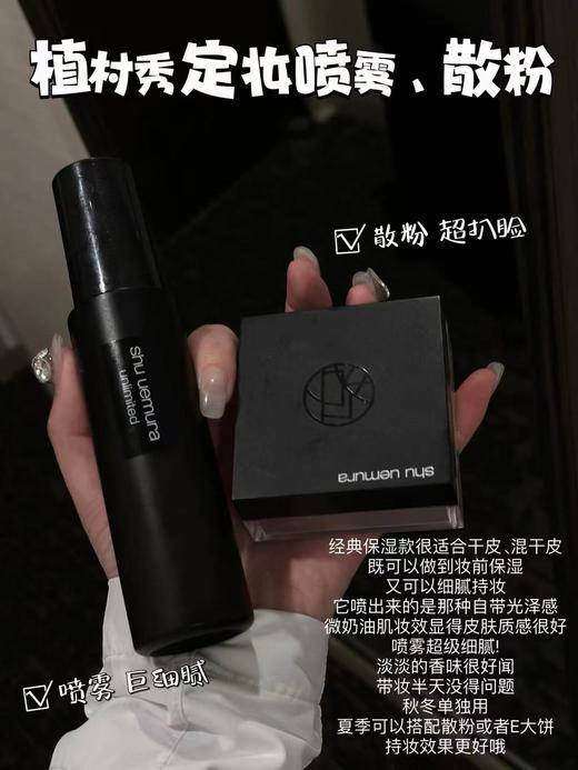 王一博力荐植村秀羽纱持妆保湿定妆喷雾快速定妆持久定妆不脱妆100ml 商品图3